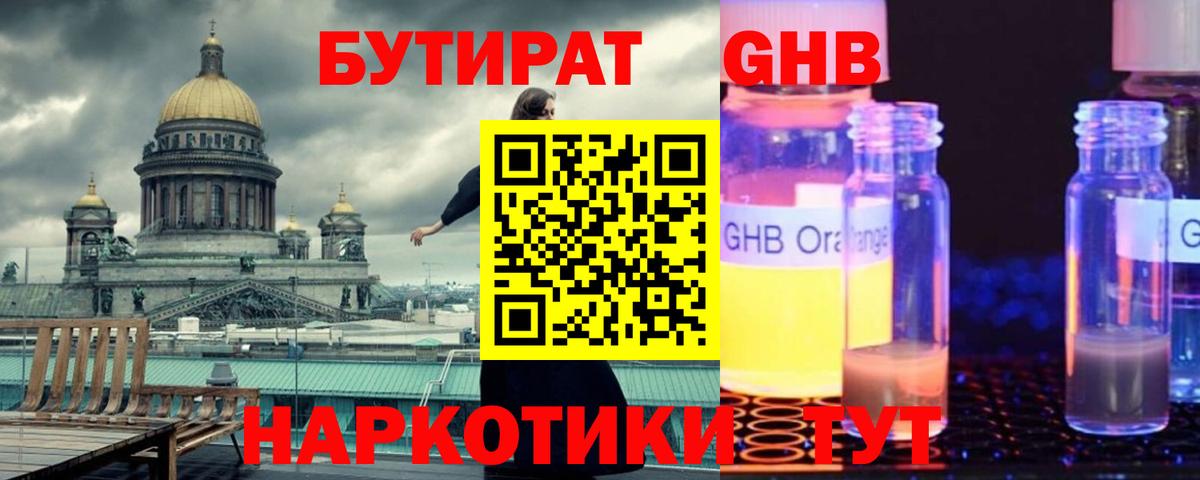Бутират  Бутират 1.4BDO  Вход с VPN  Будённовск 