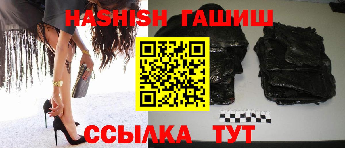 ГАШ  ГАШ hashish  Вход с VPN  наркошоп  Будённовск 