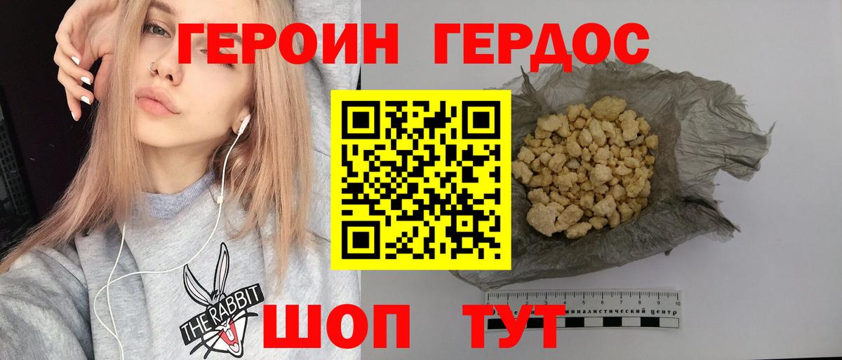 ГЕРОИН  ГЕРОИН белый  Вход с VPN  Будённовск 