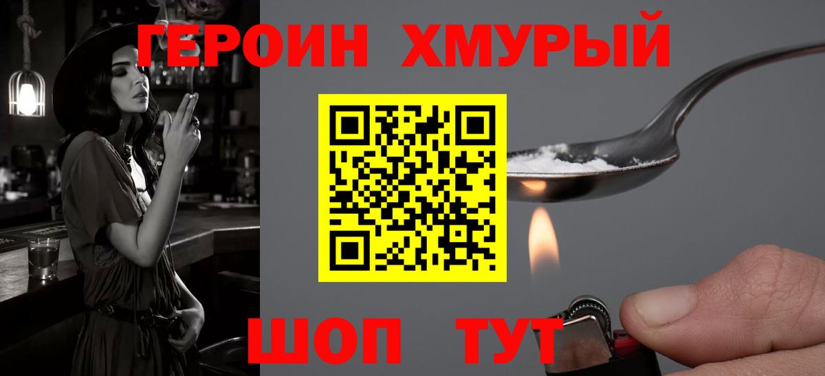 ГЕРОИН VHQ Будённовск