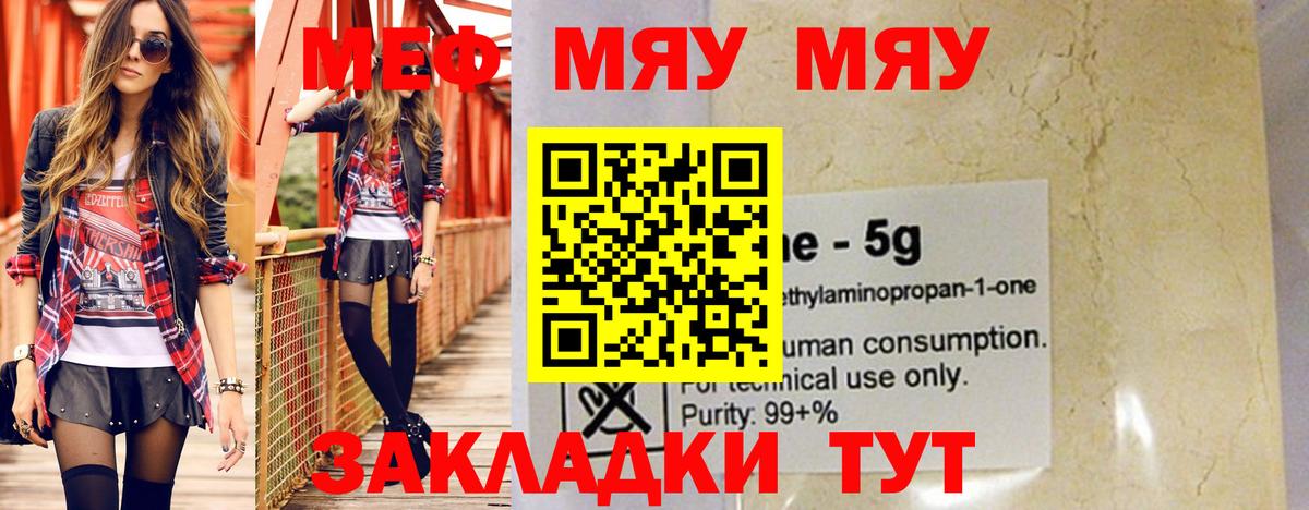 Меф  МЯУ-МЯУ  Вход с VPN  Будённовск  МЯУ-МЯУ кристаллы  МЯУ-МЯУ мяу мяу 